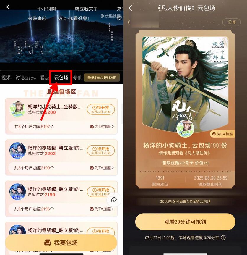 优酷云包场福利！免费领会员月卡，独家观影特权