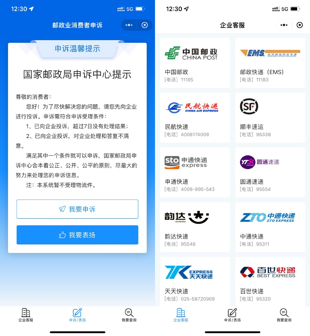 邮政局官方申诉小程序正式启用！