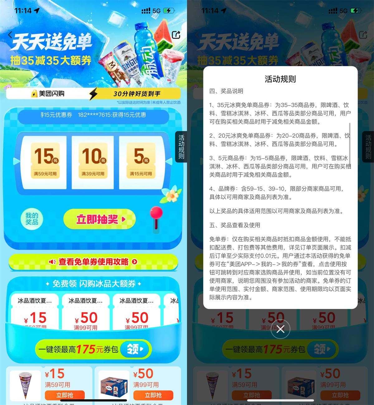 美团冰爽节福利！抽35元免单券，手慢无