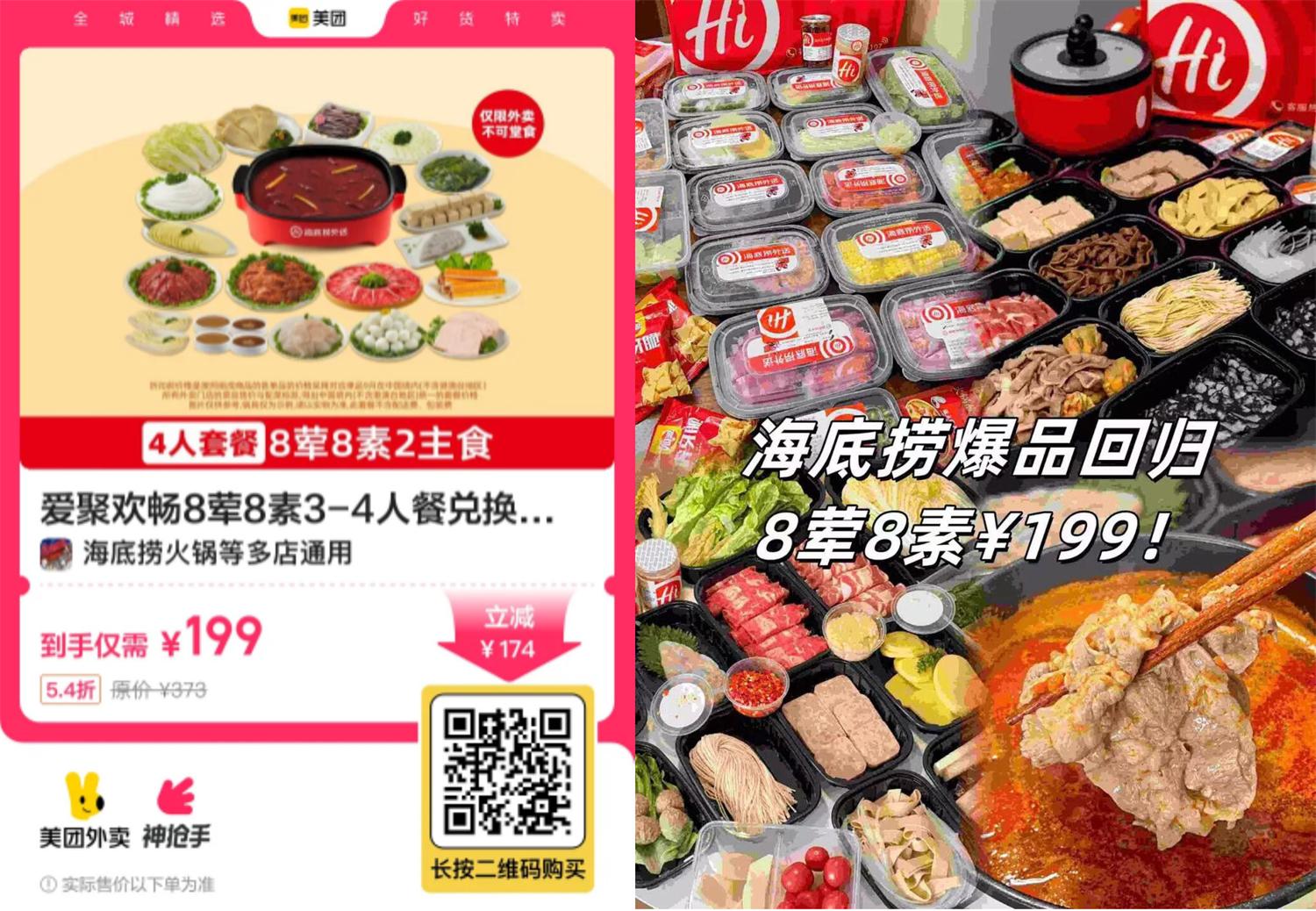 【超值套餐】199元享海底捞8荤8素！3-4人吃饱吃好！