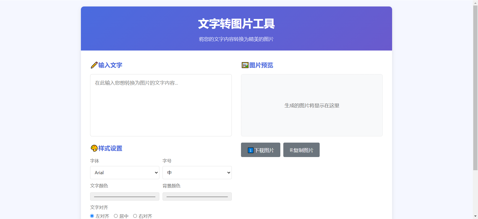 文字转图片html代码