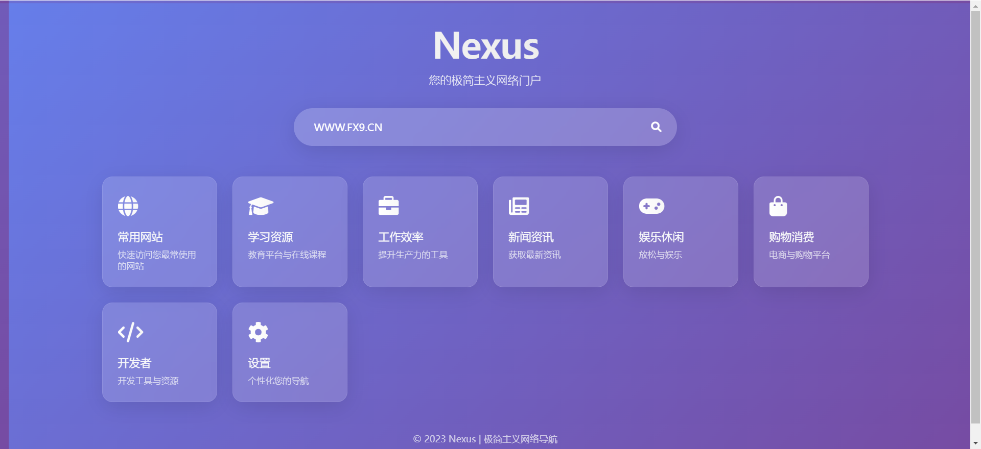 一款好看的极简导航html